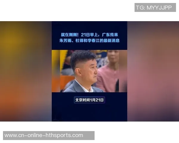 李春江正式回归广东！现身宏远训练馆，杜锋做好预备随时下课？